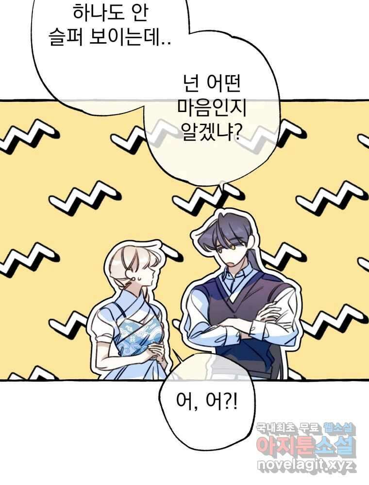 이계막차 42화 14