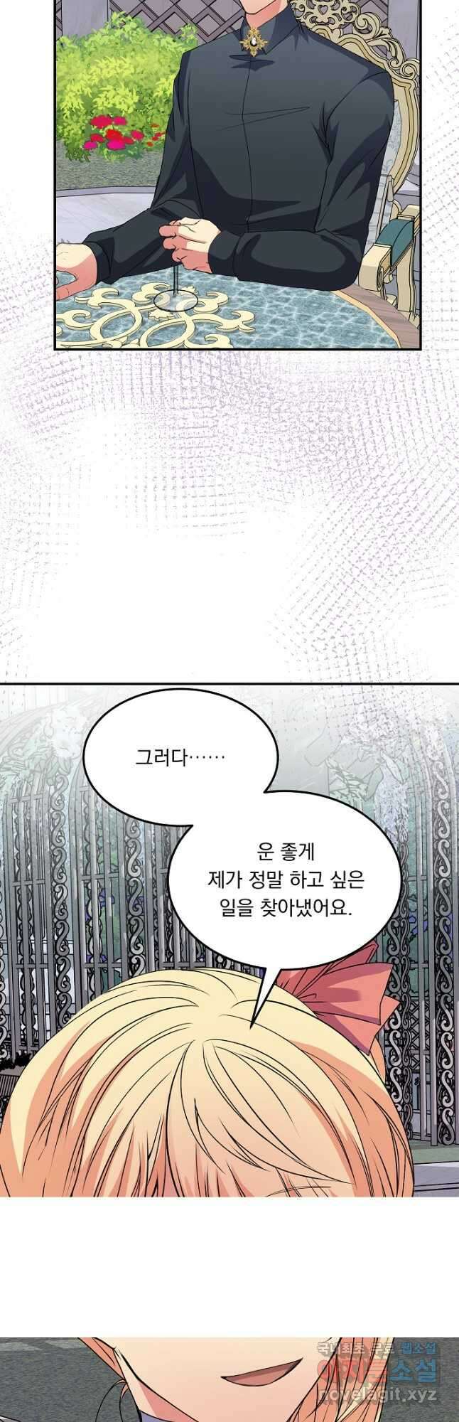 공작 부인의 은밀한 집필 40화 4