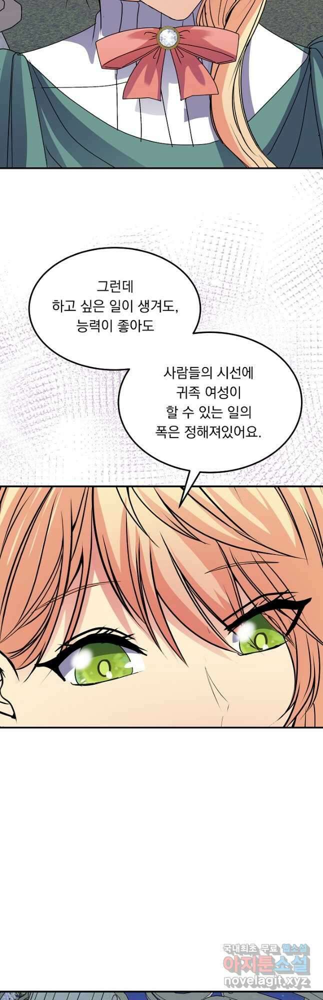 공작 부인의 은밀한 집필 40화 5