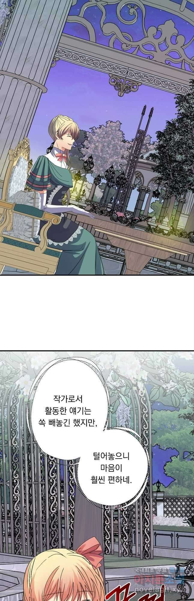 공작 부인의 은밀한 집필 40화 6