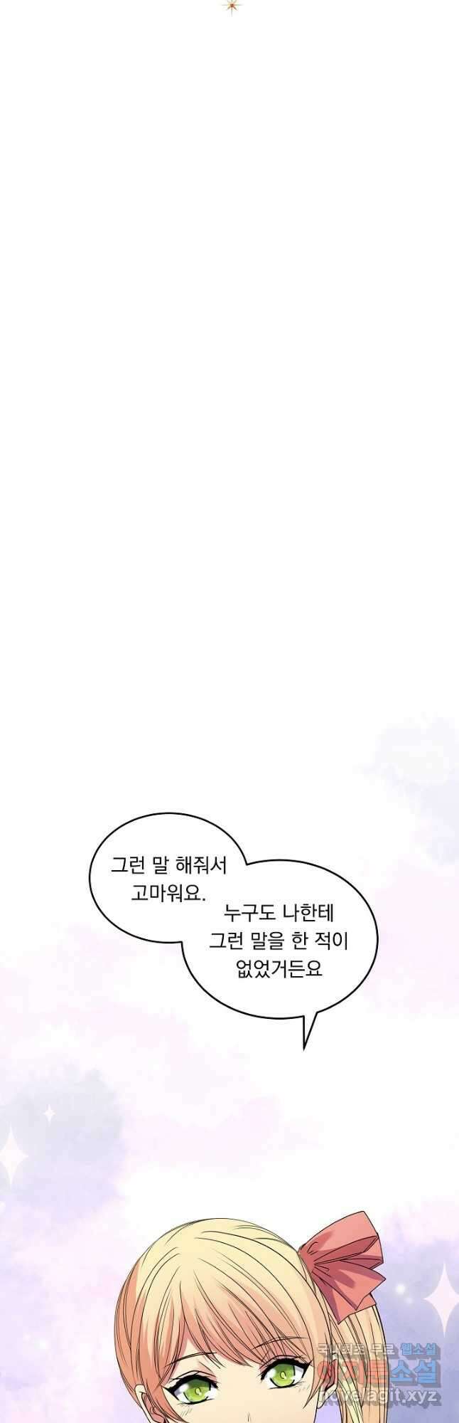 공작 부인의 은밀한 집필 40화 10