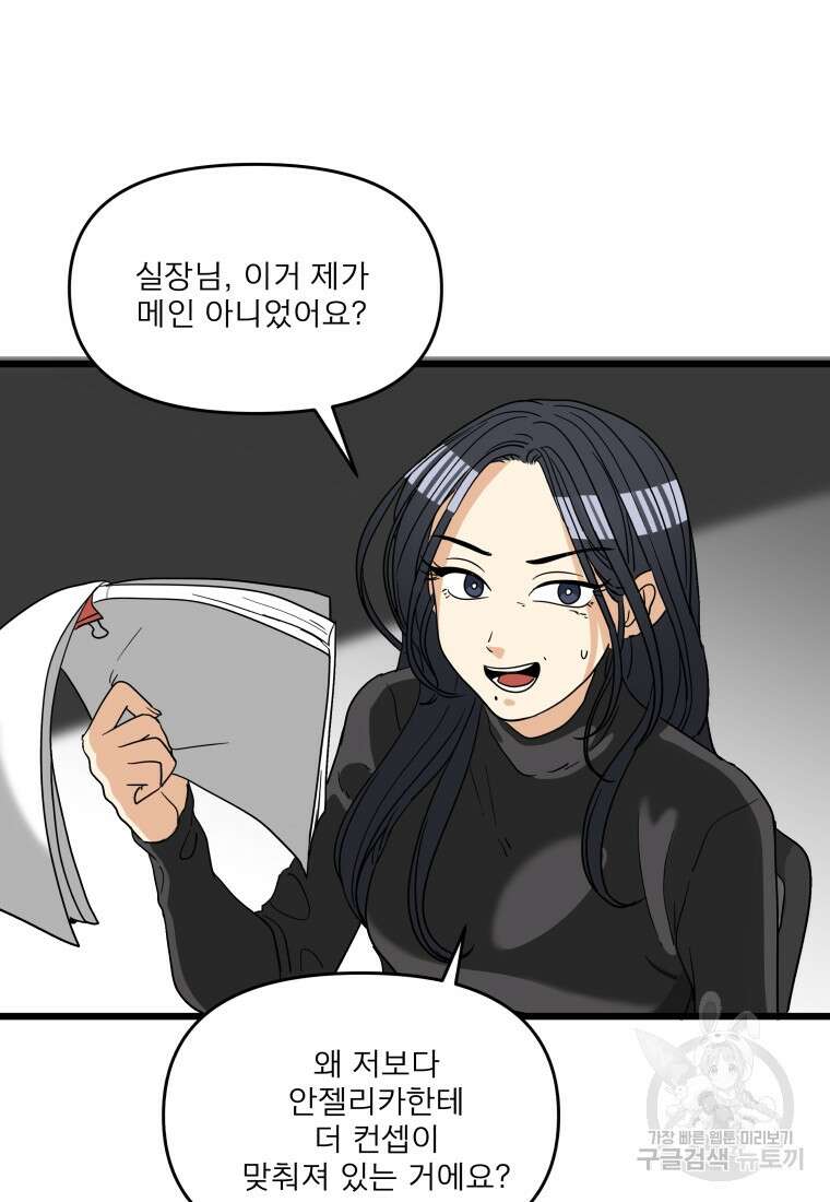 안젤리카 39화 8