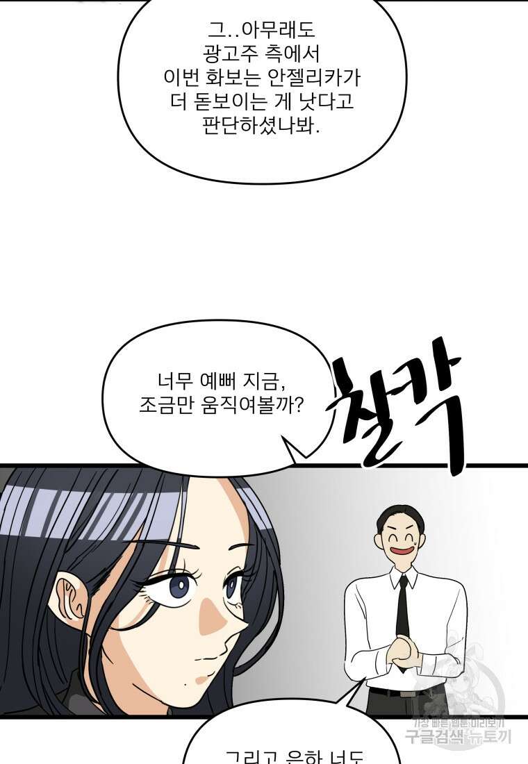 안젤리카 39화 10