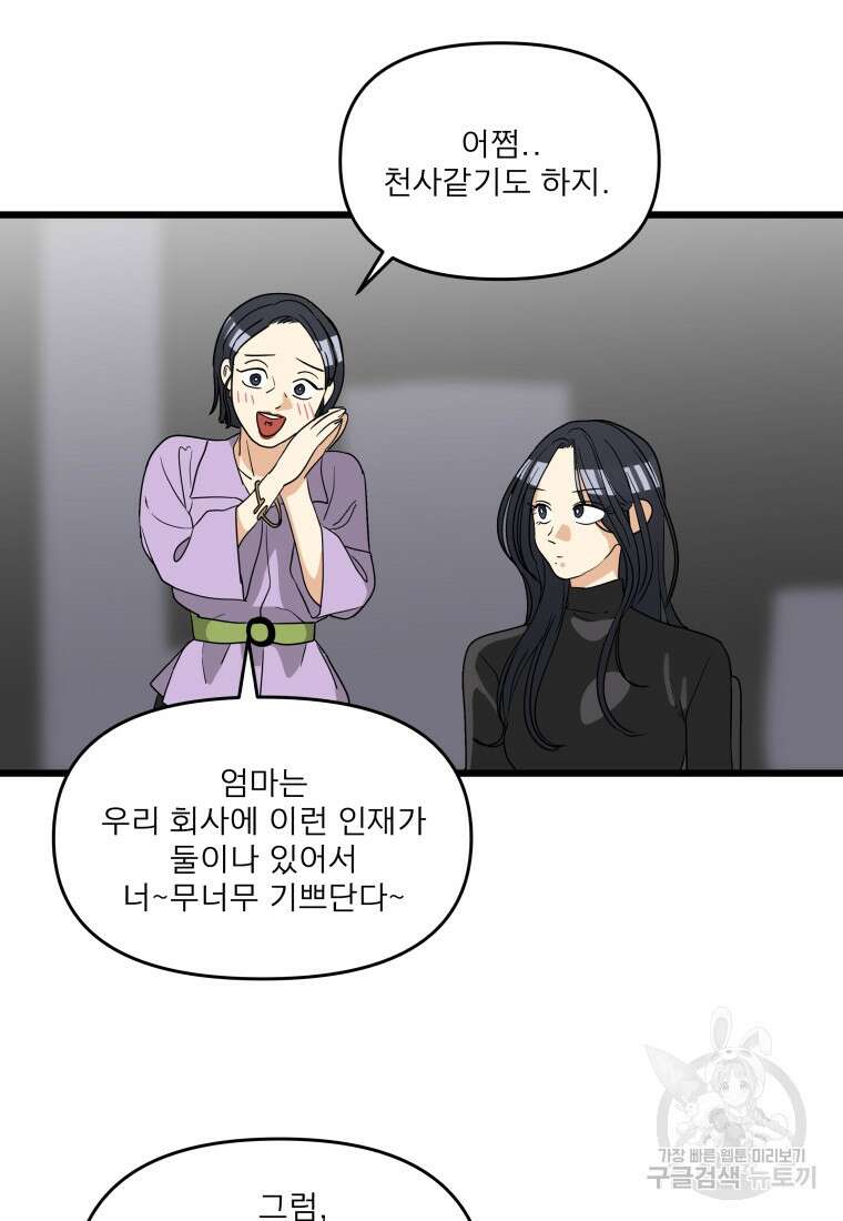 안젤리카 39화 15