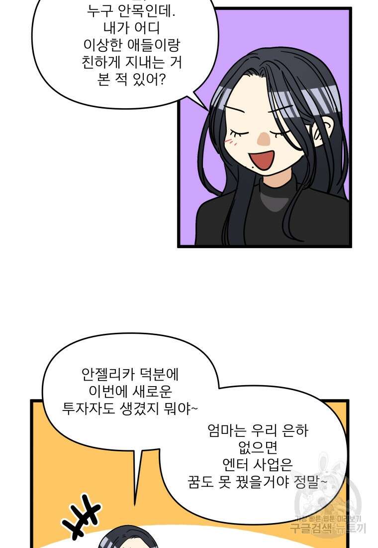 안젤리카 39화 16