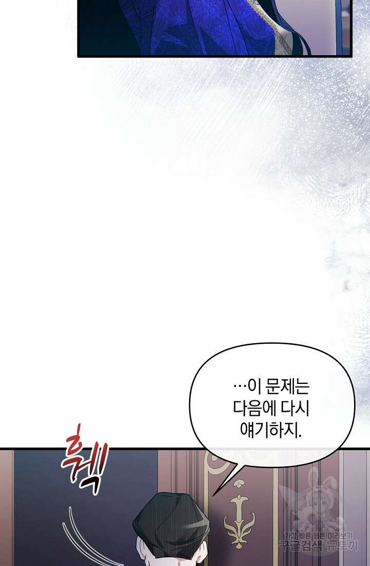 악녀는 화려하게 데뷔한다 6화 4