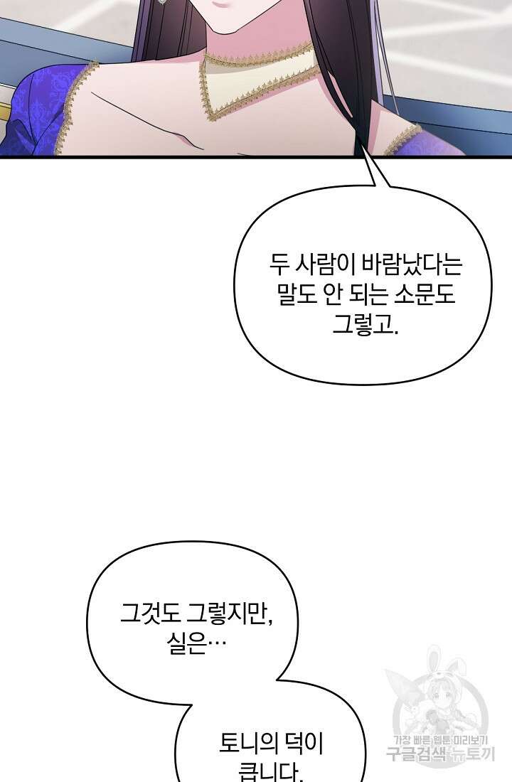 악녀는 화려하게 데뷔한다 6화 13