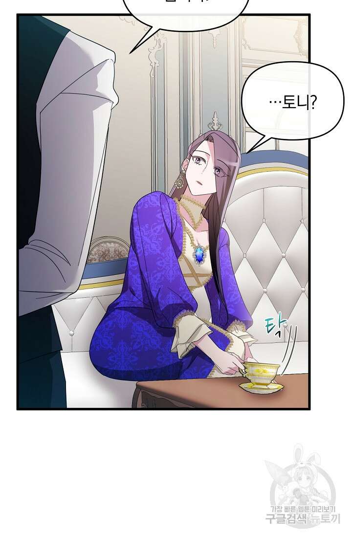 악녀는 화려하게 데뷔한다 6화 14