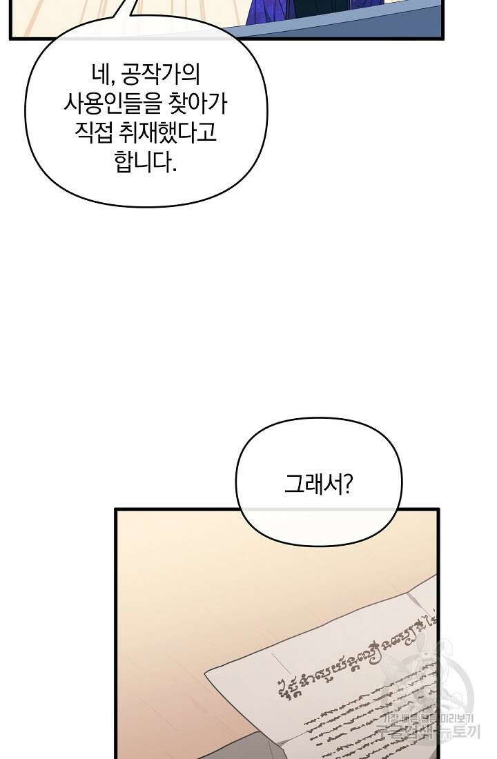 악녀는 화려하게 데뷔한다 6화 16