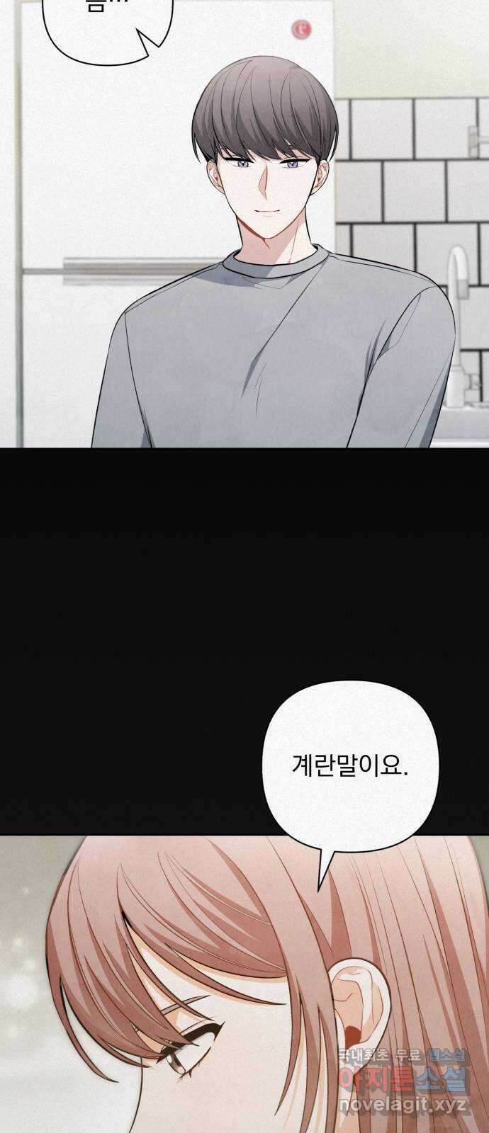 나만의 고막남친 54화 잘 부탁해 2