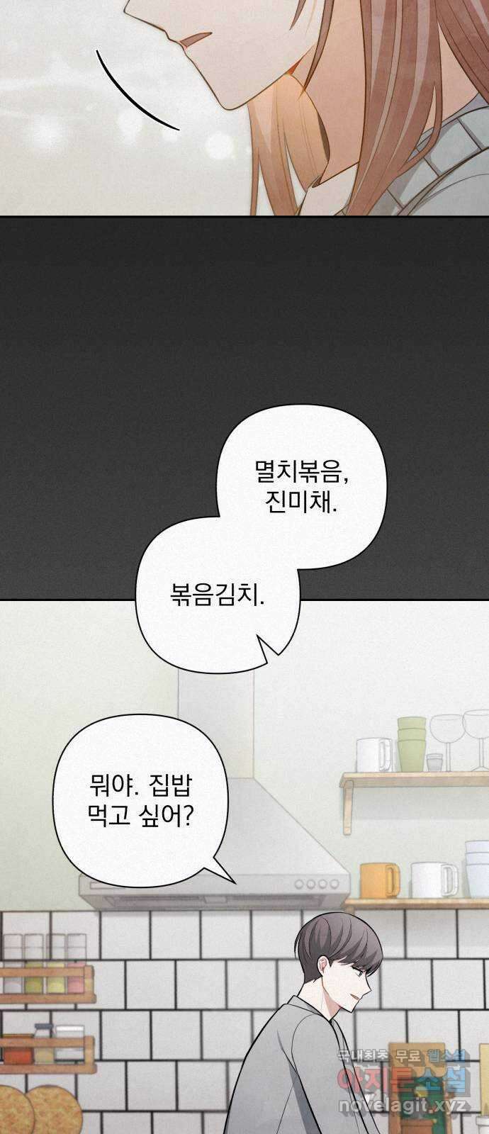 나만의 고막남친 54화 잘 부탁해 3
