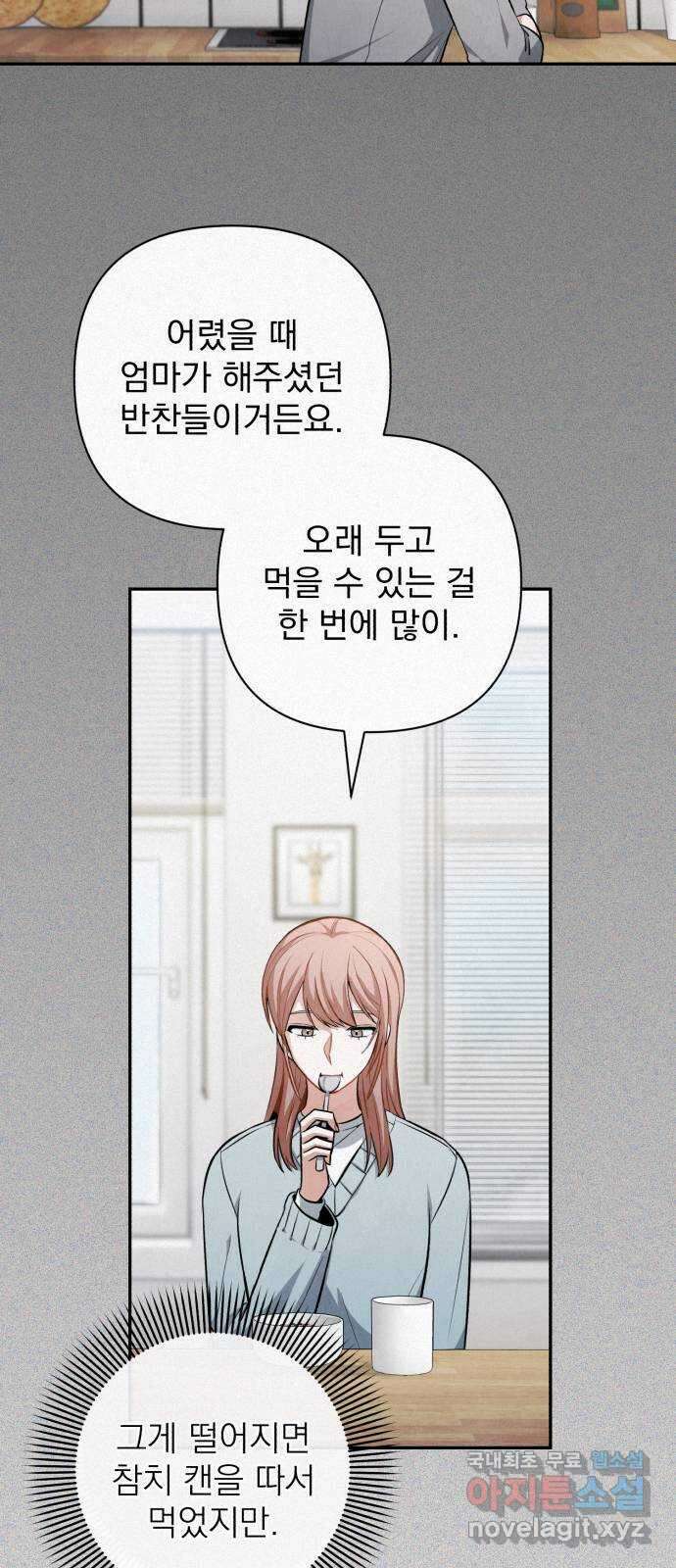 나만의 고막남친 54화 잘 부탁해 4
