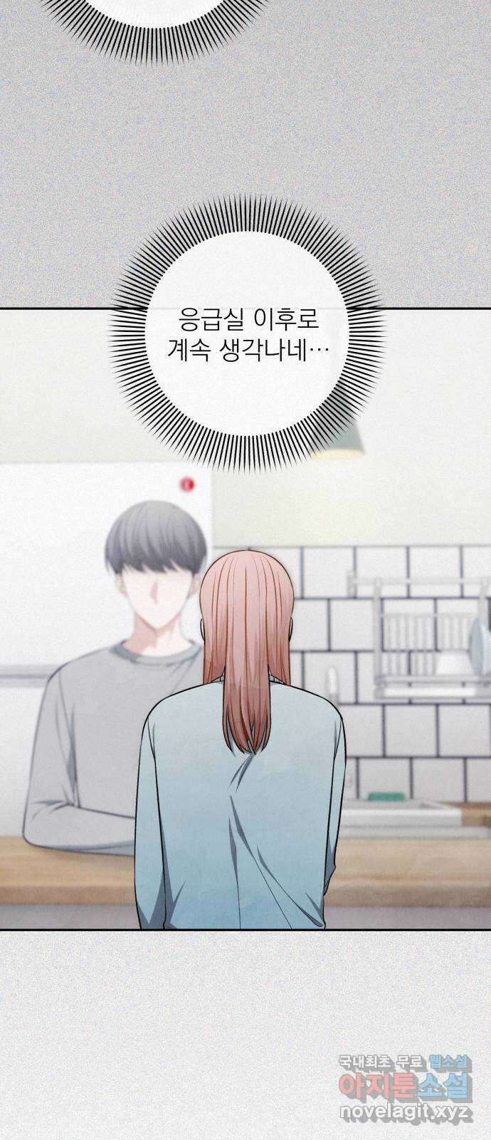 나만의 고막남친 54화 잘 부탁해 5