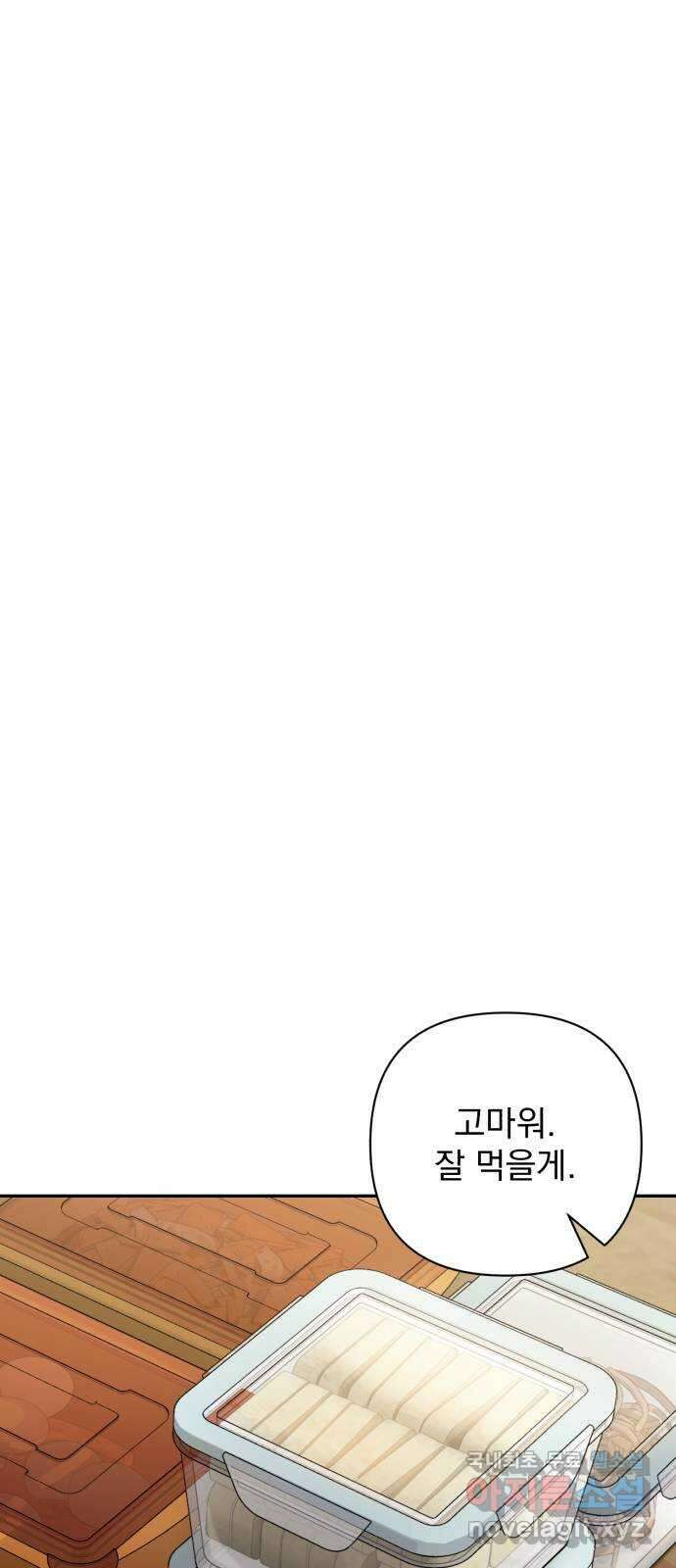 나만의 고막남친 54화 잘 부탁해 7