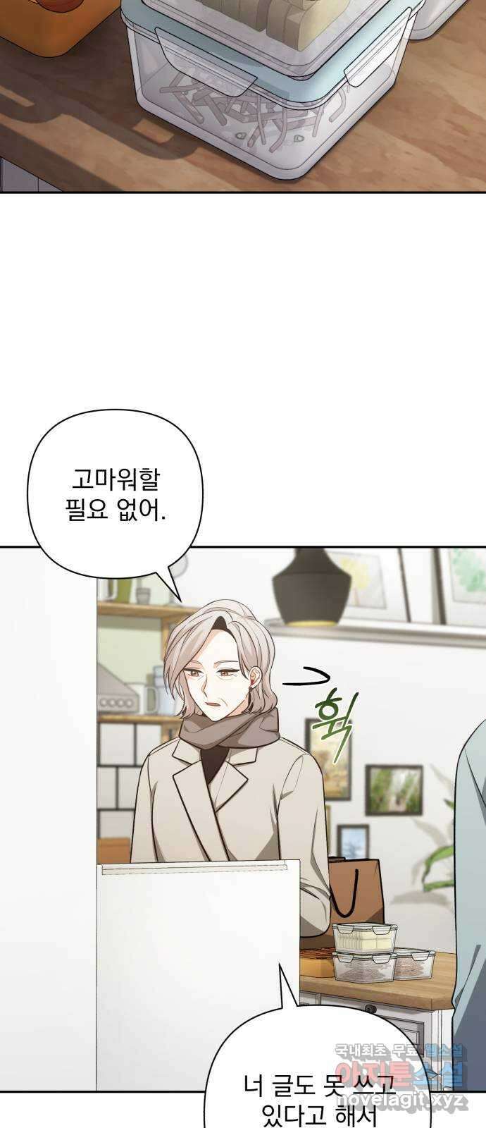 나만의 고막남친 54화 잘 부탁해 8