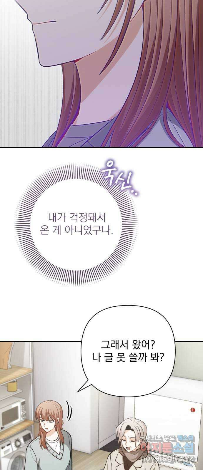나만의 고막남친 54화 잘 부탁해 11