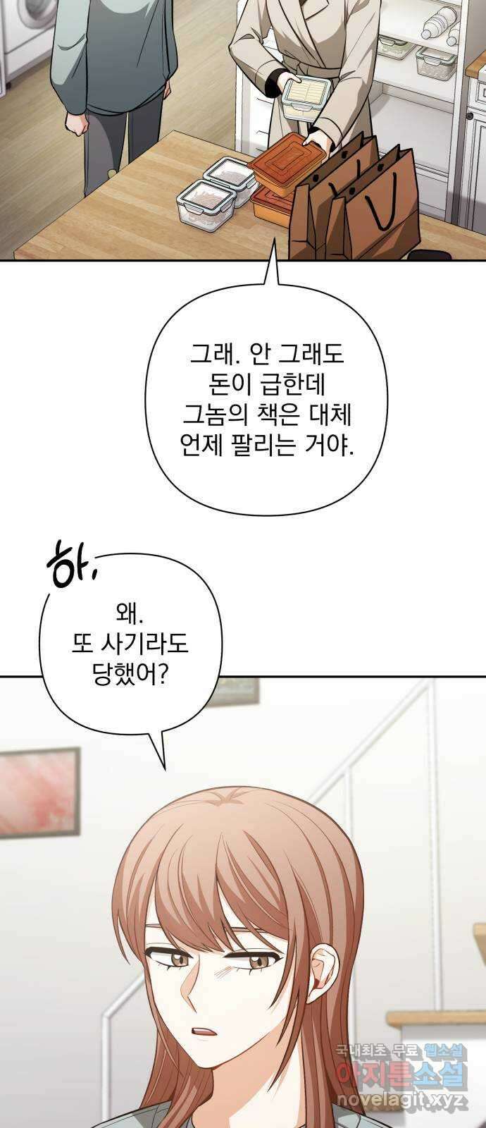 나만의 고막남친 54화 잘 부탁해 12