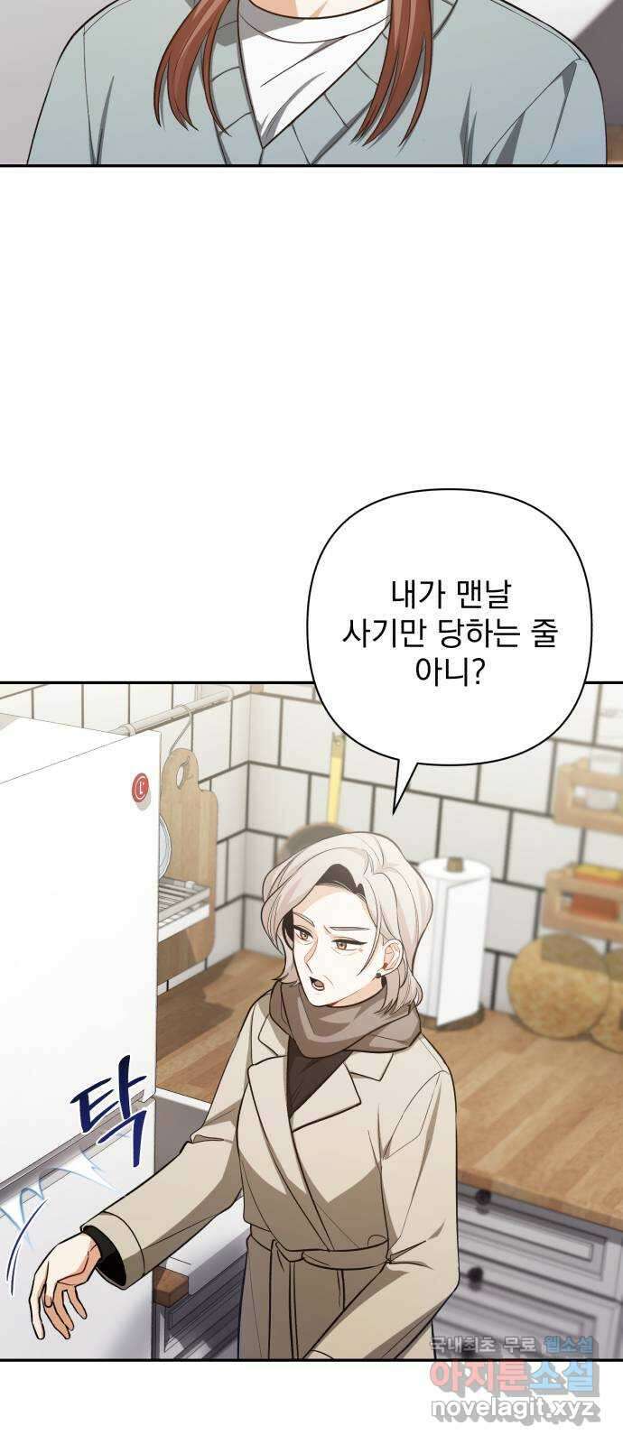 나만의 고막남친 54화 잘 부탁해 13