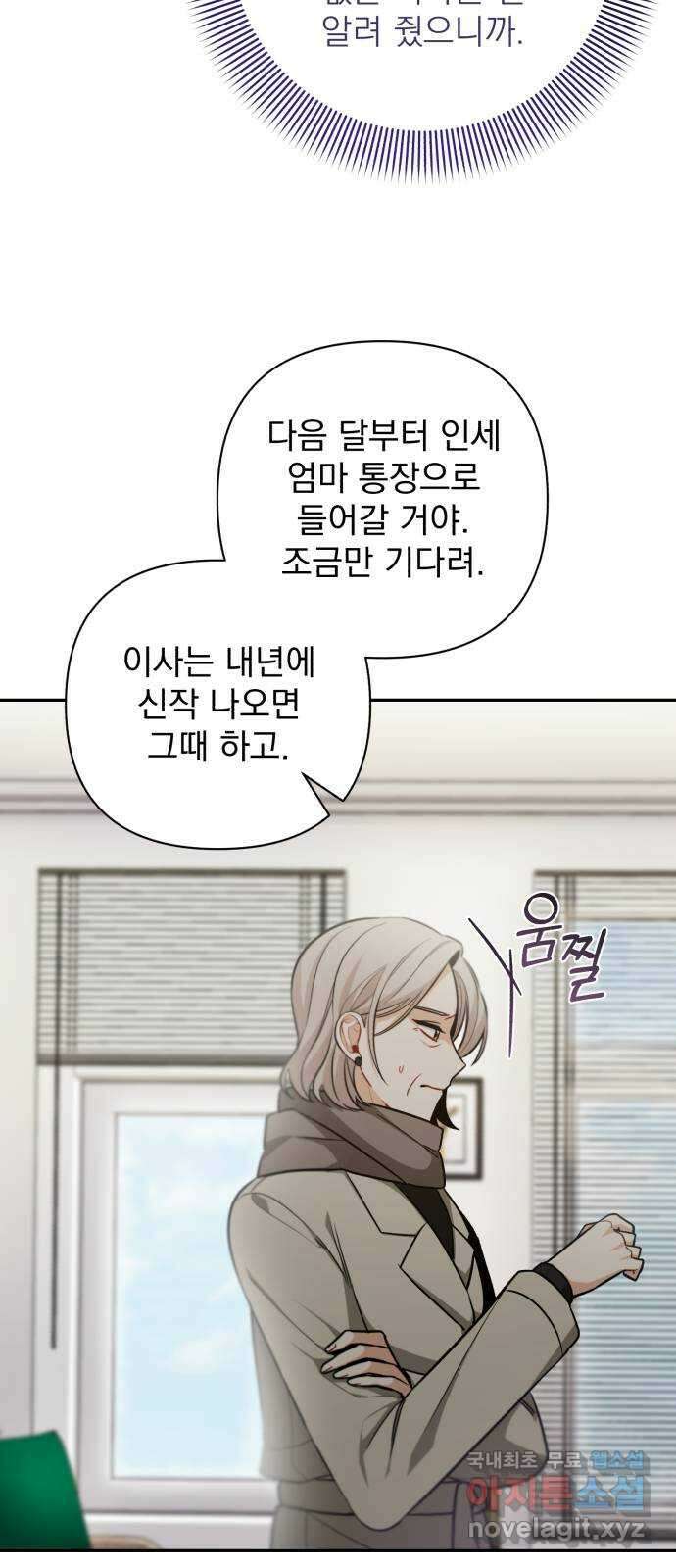 나만의 고막남친 54화 잘 부탁해 16