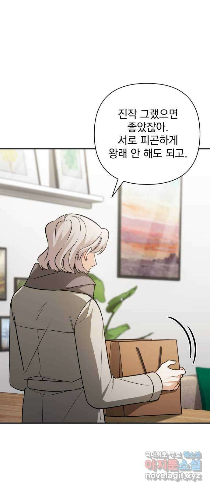 나만의 고막남친 54화 잘 부탁해 17