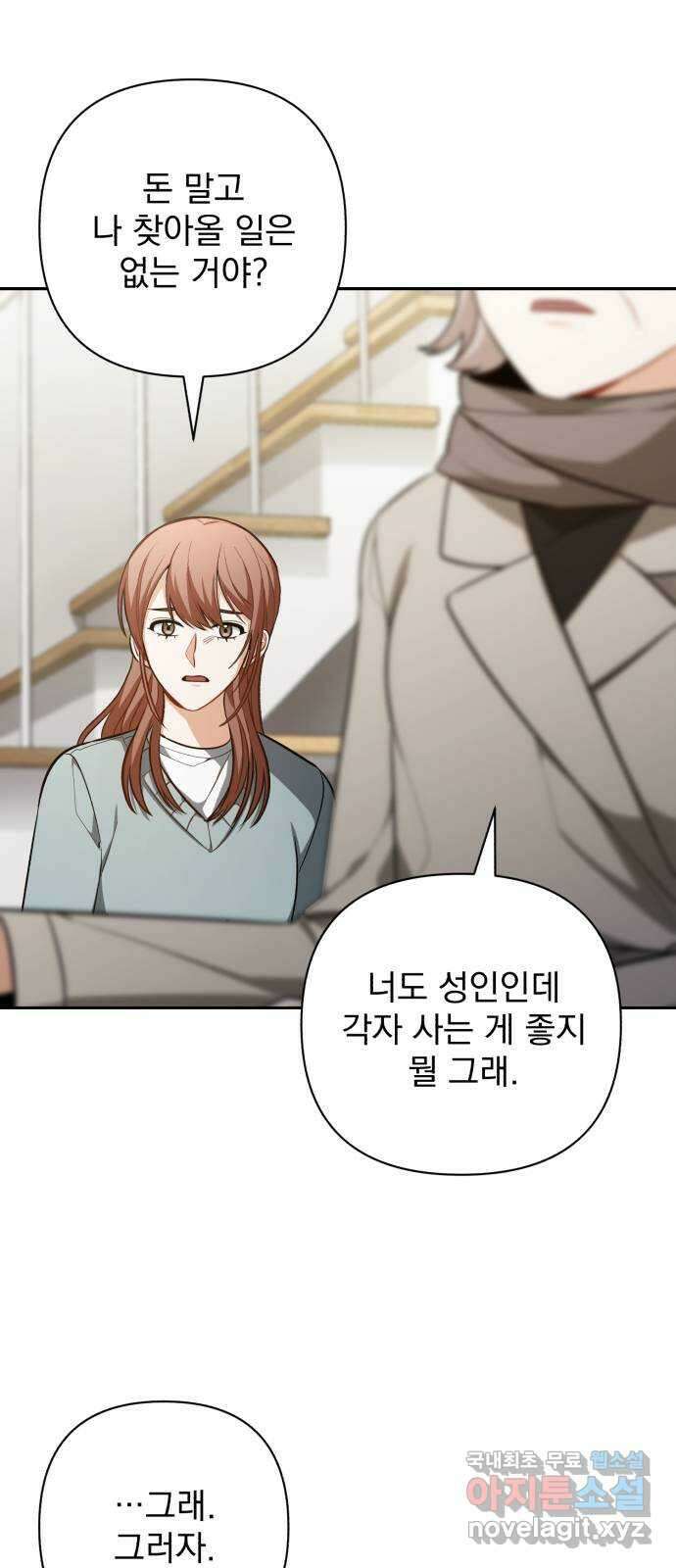 나만의 고막남친 54화 잘 부탁해 18