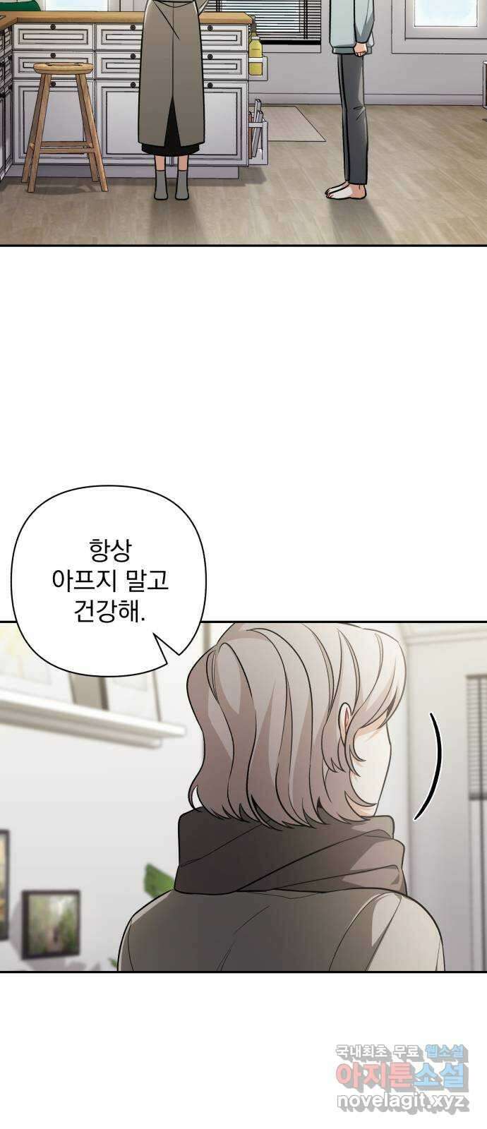 나만의 고막남친 54화 잘 부탁해 20