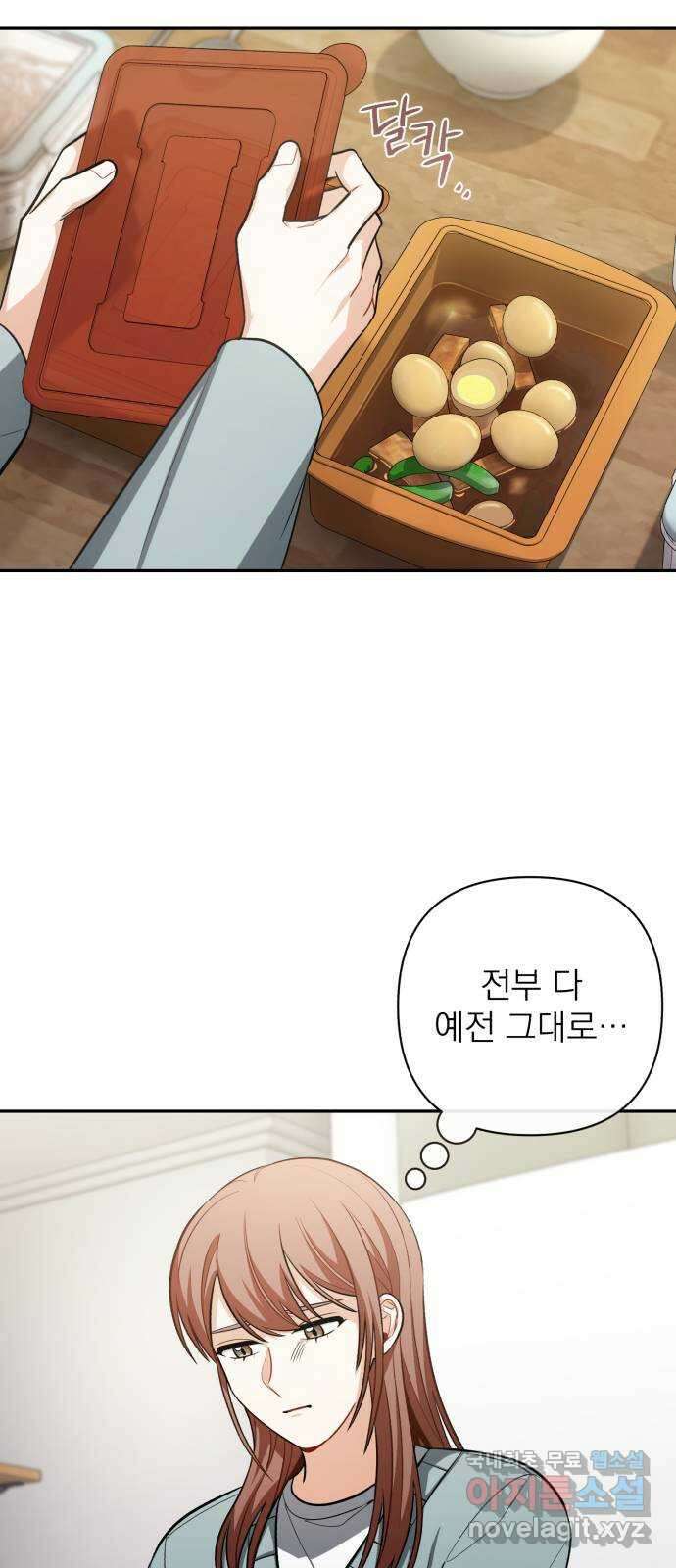 나만의 고막남친 54화 잘 부탁해 27