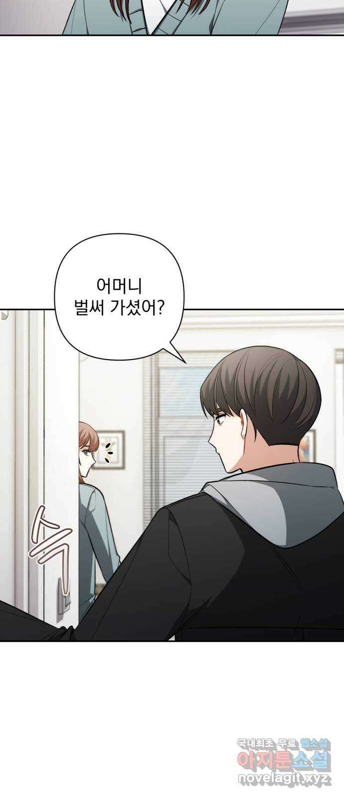나만의 고막남친 54화 잘 부탁해 28