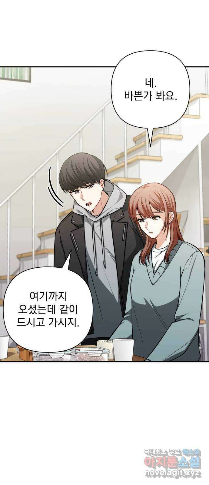 나만의 고막남친 54화 잘 부탁해 29