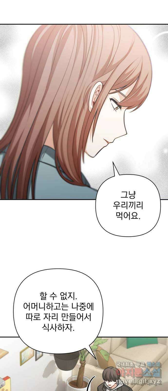 나만의 고막남친 54화 잘 부탁해 30