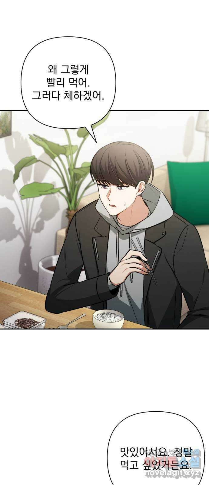 나만의 고막남친 54화 잘 부탁해 33