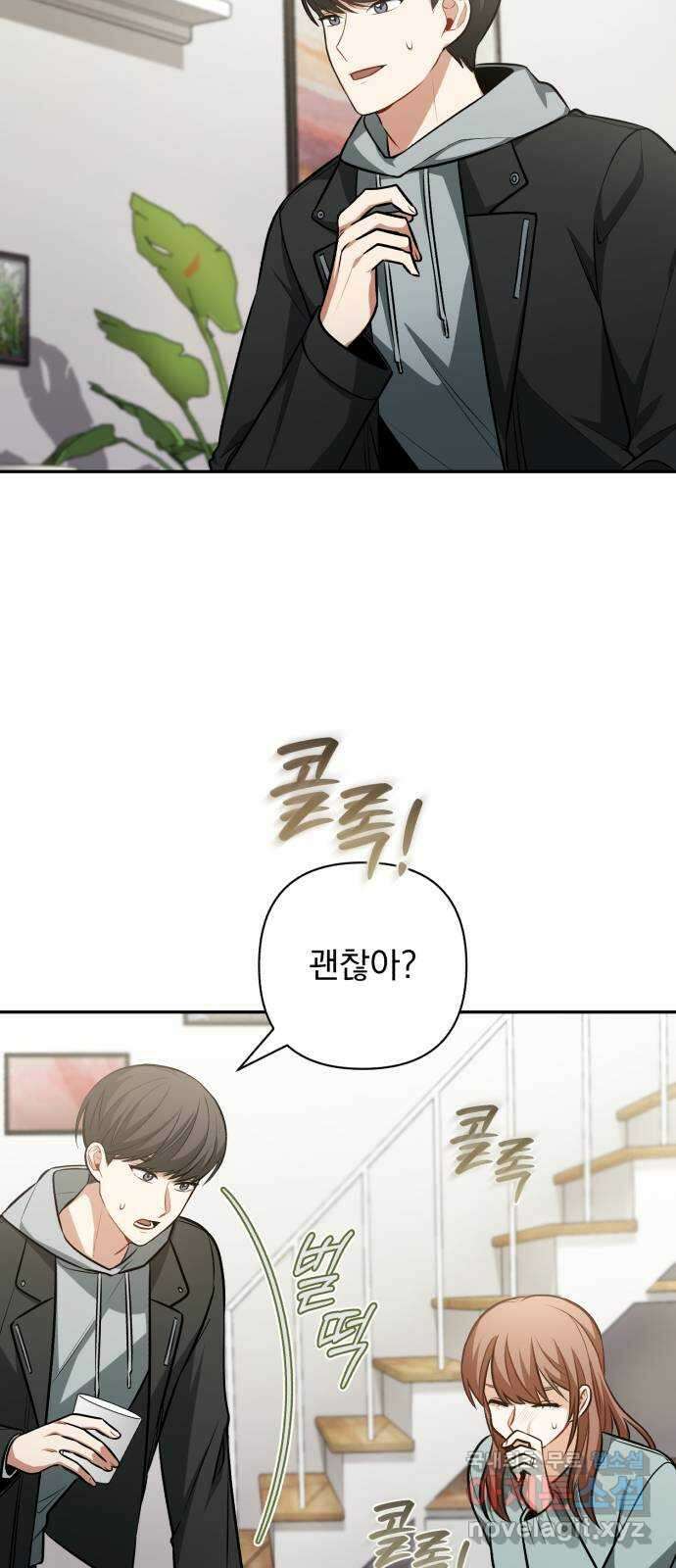 나만의 고막남친 54화 잘 부탁해 35