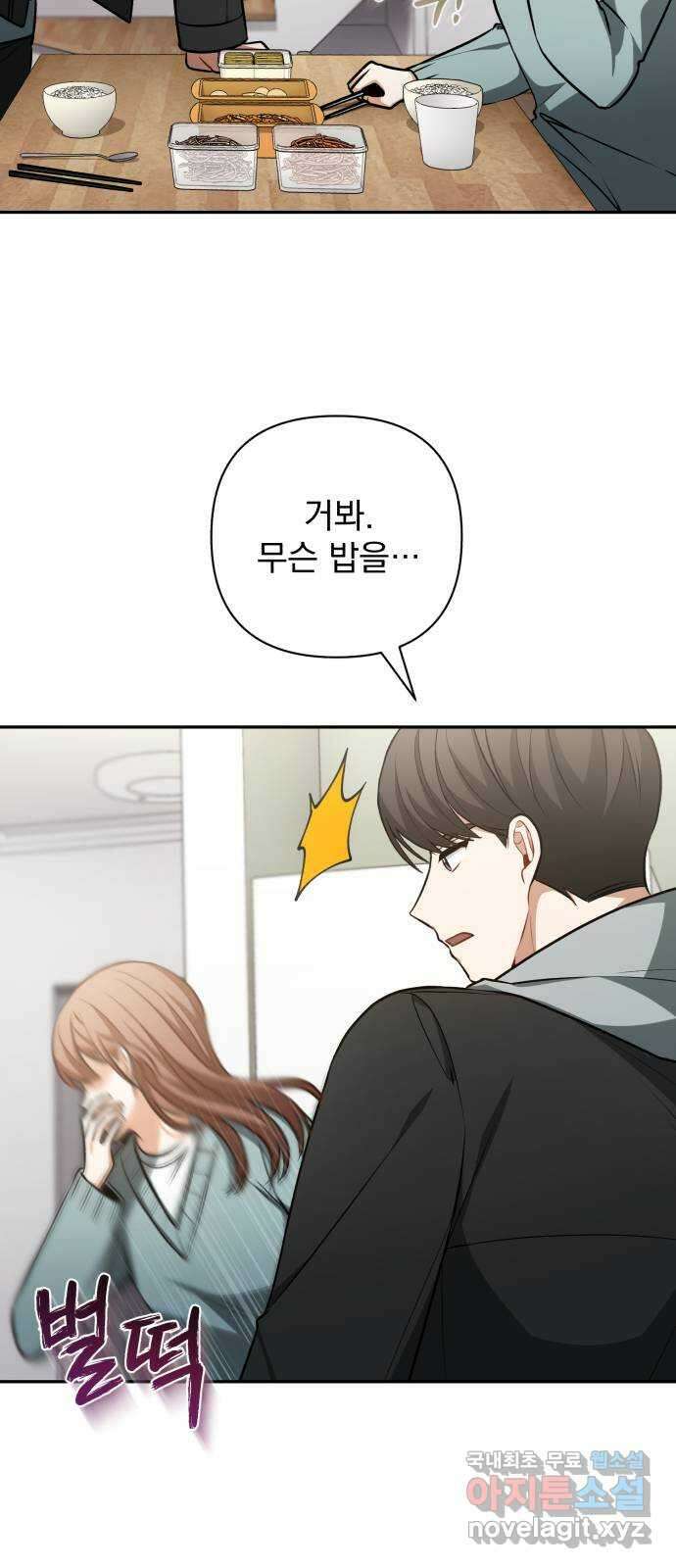 나만의 고막남친 54화 잘 부탁해 36