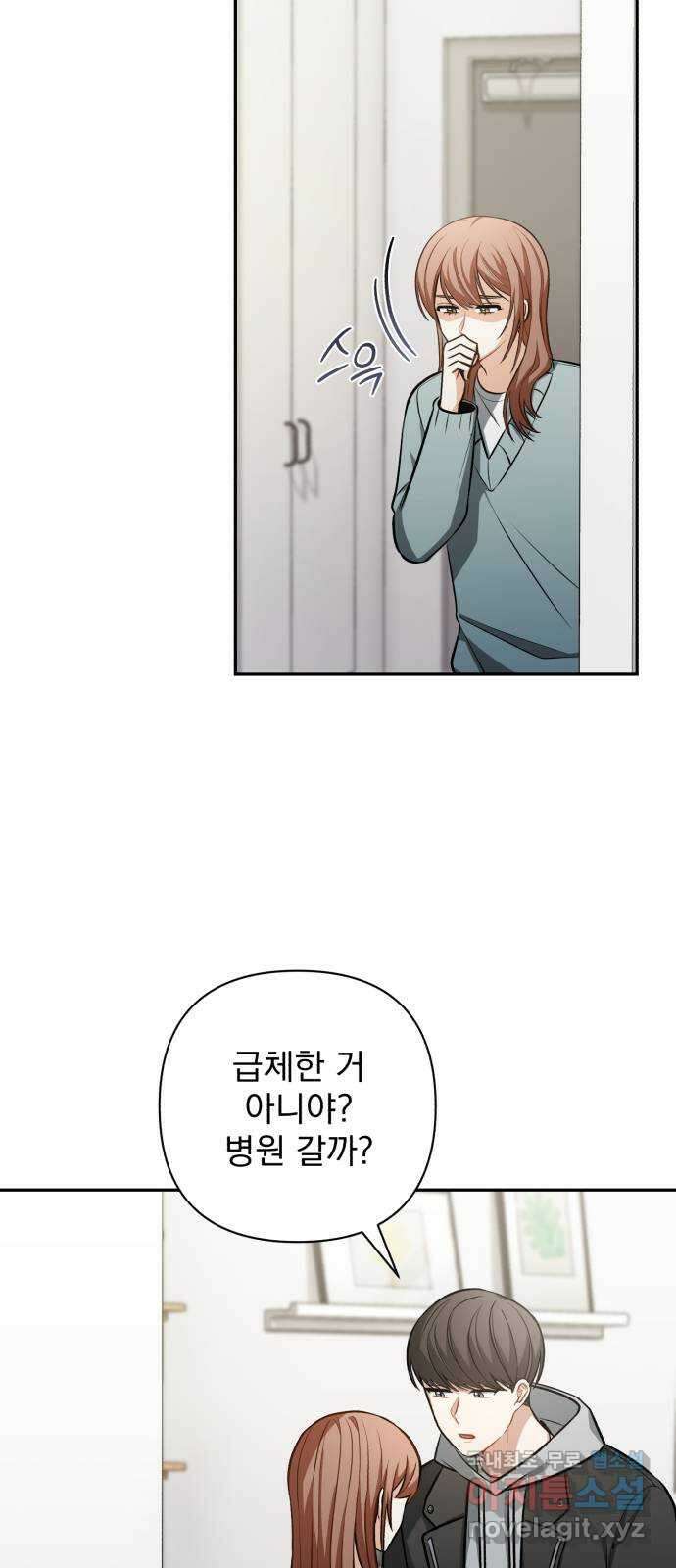나만의 고막남친 54화 잘 부탁해 39