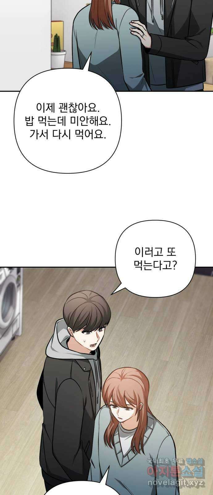 나만의 고막남친 54화 잘 부탁해 40