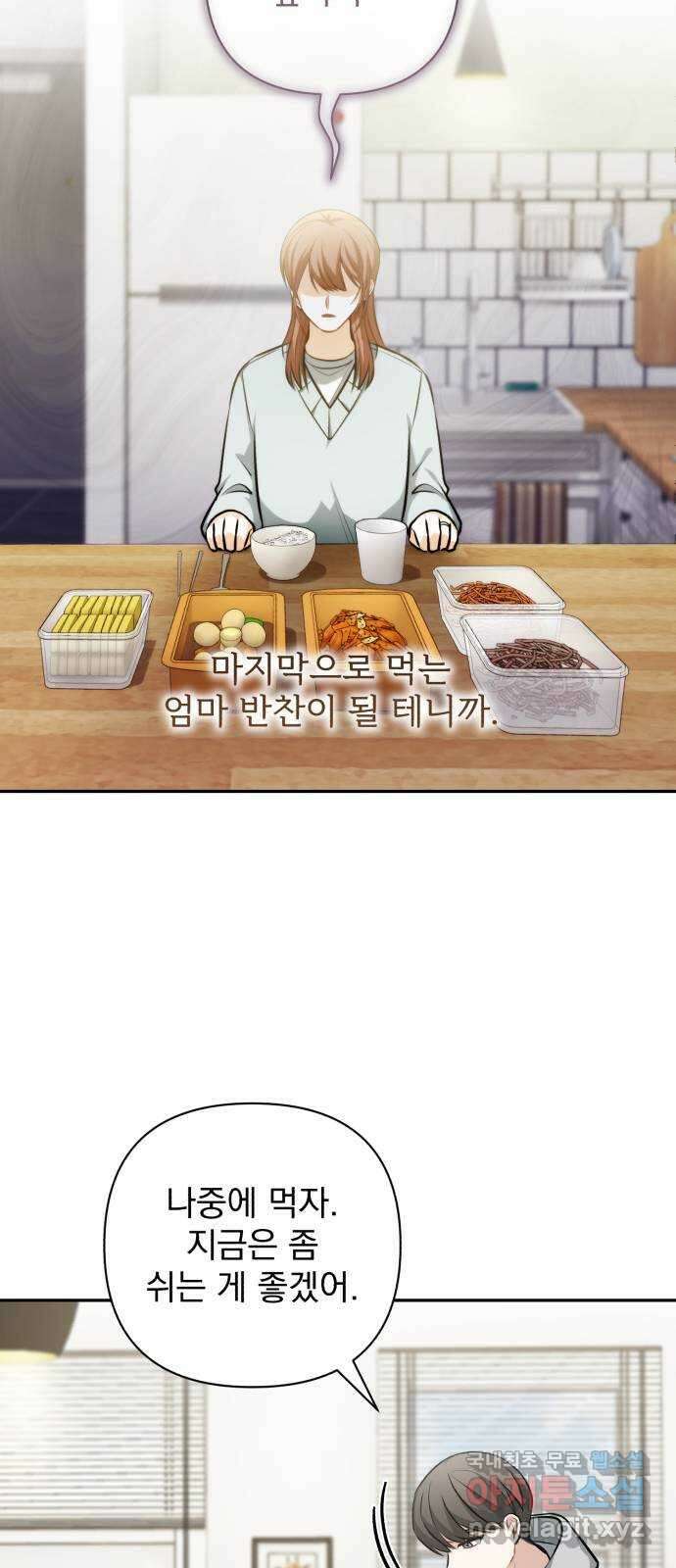 나만의 고막남친 54화 잘 부탁해 43