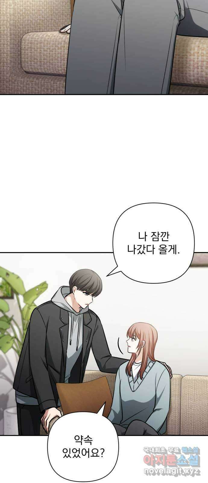 나만의 고막남친 54화 잘 부탁해 45