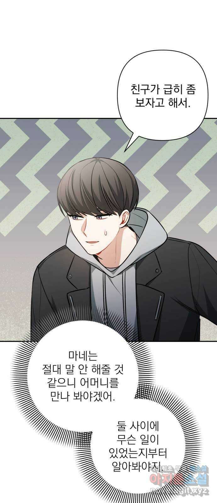 나만의 고막남친 54화 잘 부탁해 46