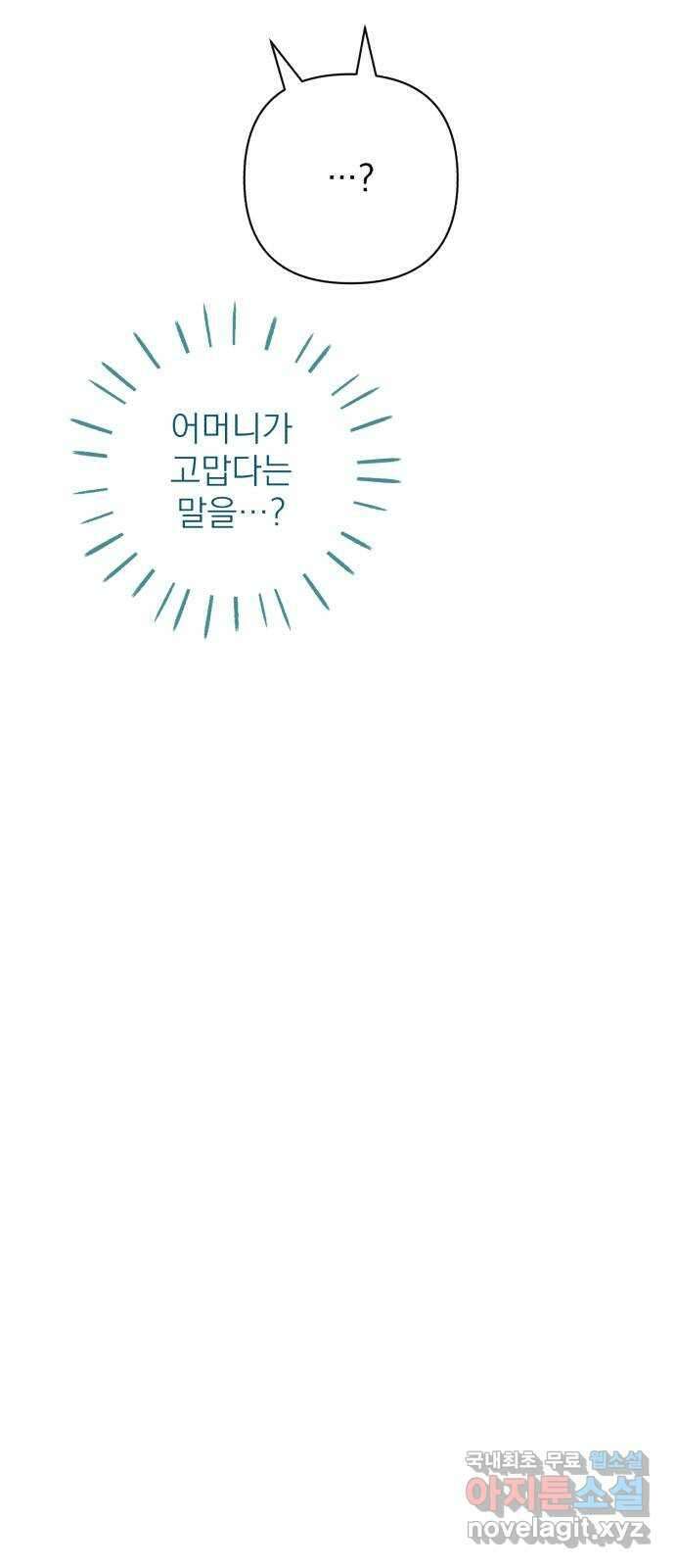 나만의 고막남친 54화 잘 부탁해 53