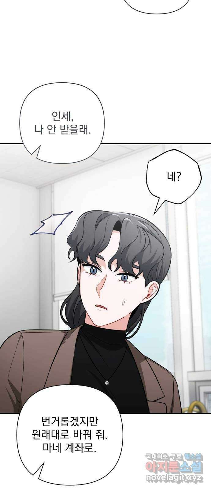 나만의 고막남친 54화 잘 부탁해 56