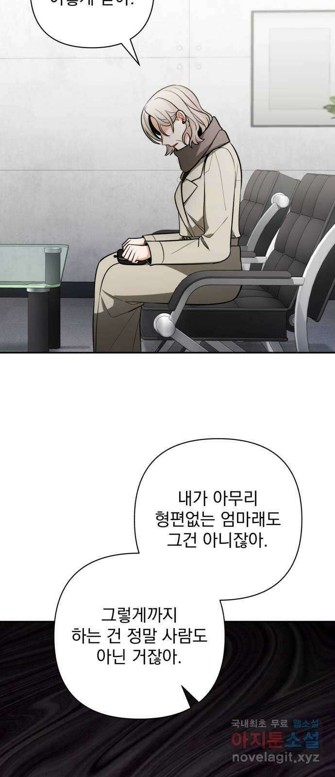 나만의 고막남친 54화 잘 부탁해 58