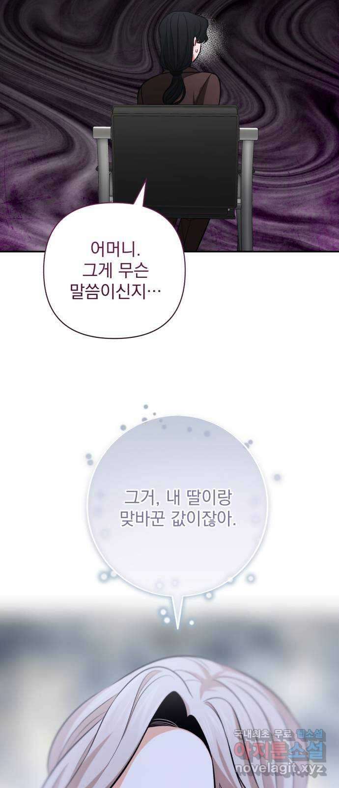 나만의 고막남친 54화 잘 부탁해 59