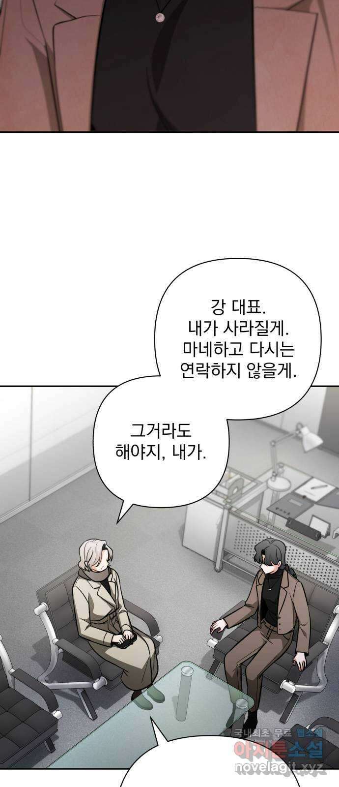 나만의 고막남친 54화 잘 부탁해 61