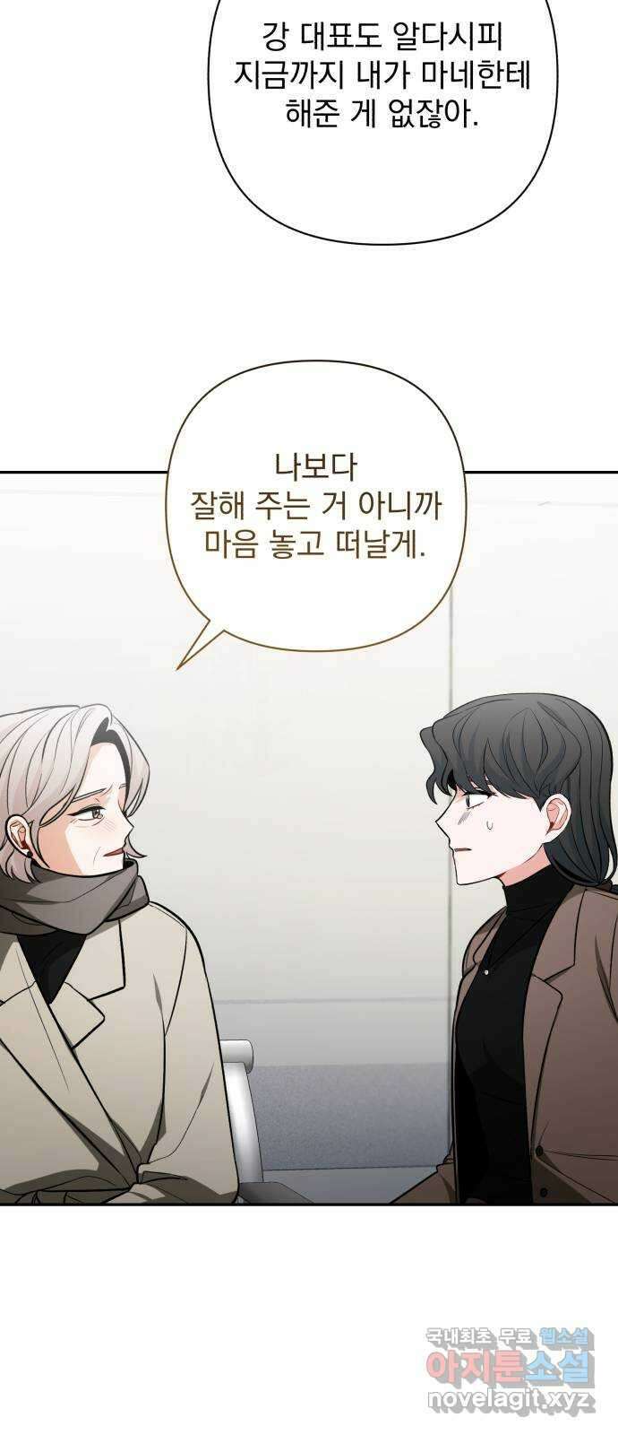 나만의 고막남친 54화 잘 부탁해 62