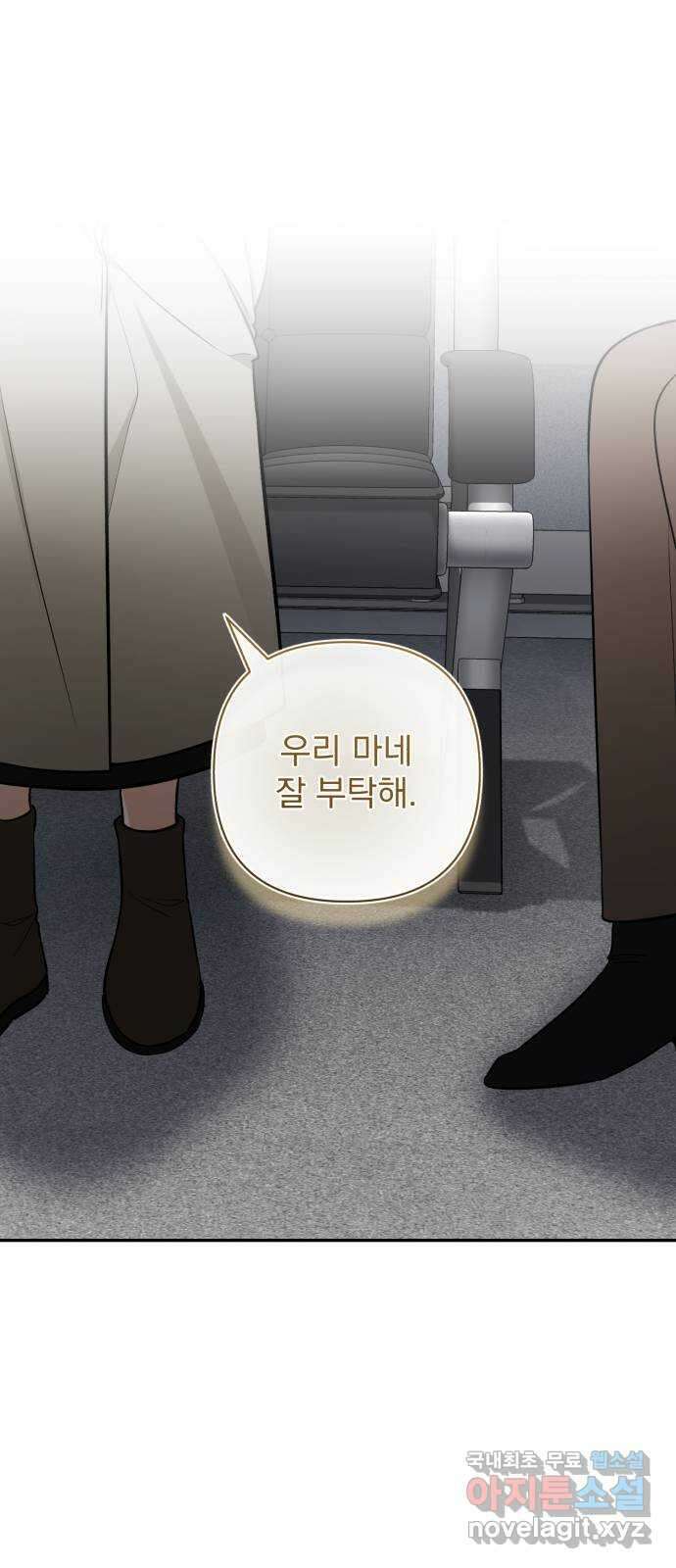나만의 고막남친 54화 잘 부탁해 63
