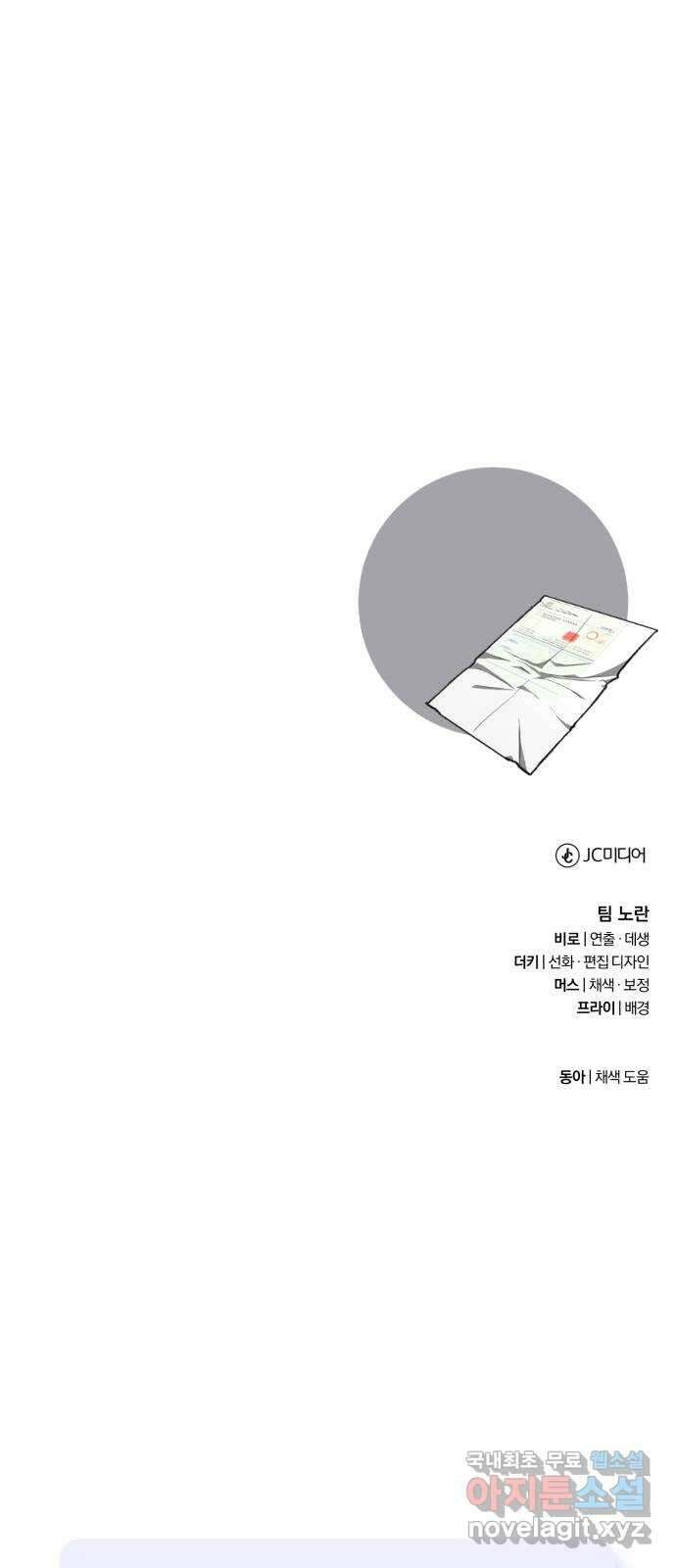 나만의 고막남친 54화 잘 부탁해 64