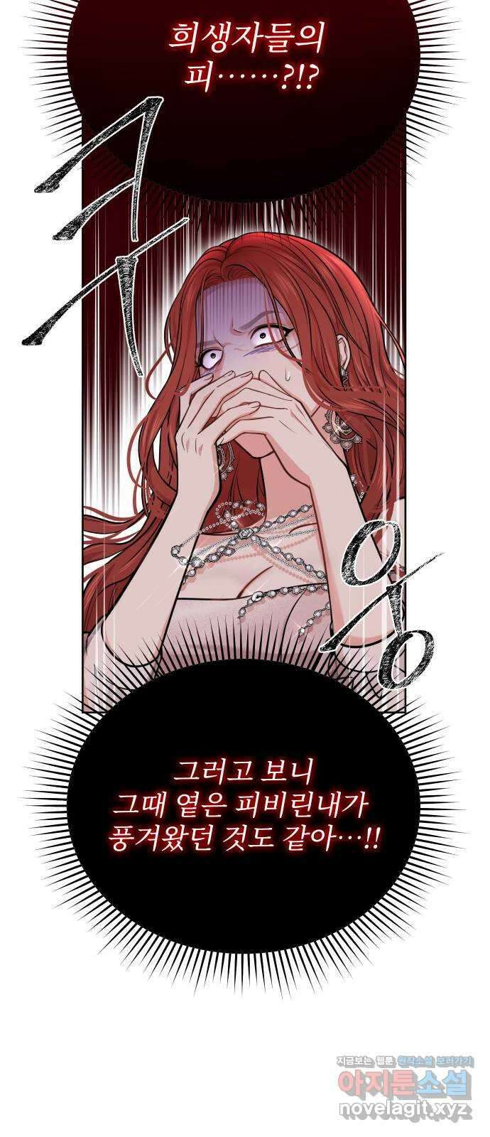 버림받은 왕녀의 은밀한 침실 29화. 도와드릴까요? 3