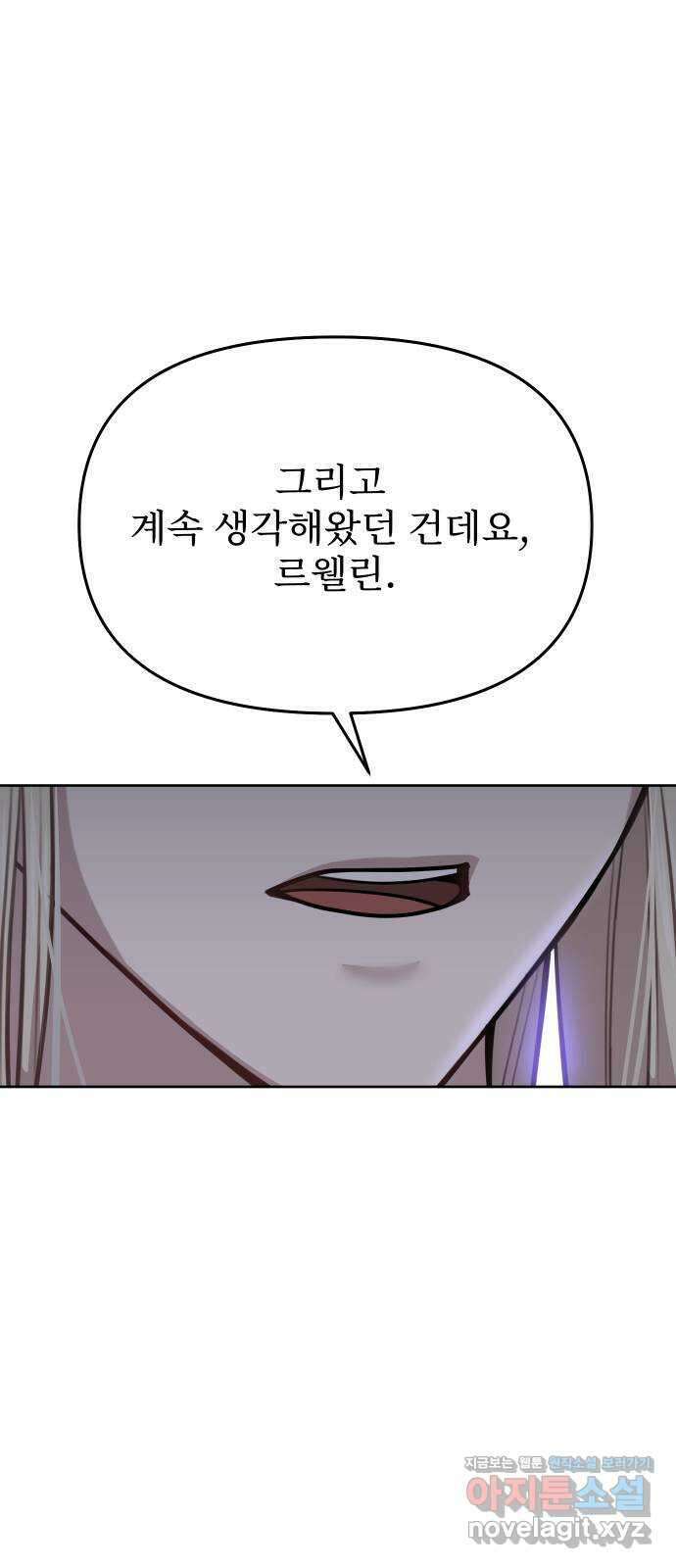 버림받은 왕녀의 은밀한 침실 29화. 도와드릴까요? 4