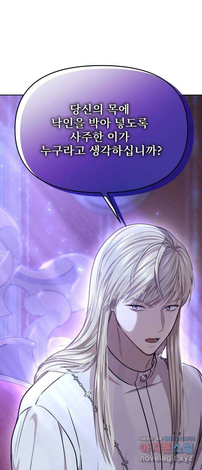 버림받은 왕녀의 은밀한 침실 29화. 도와드릴까요? 5