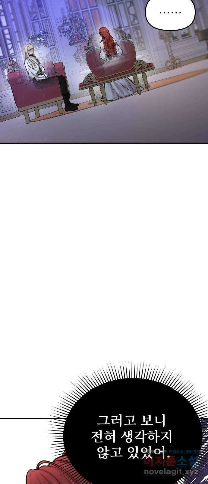 버림받은 왕녀의 은밀한 침실 29화. 도와드릴까요? 8